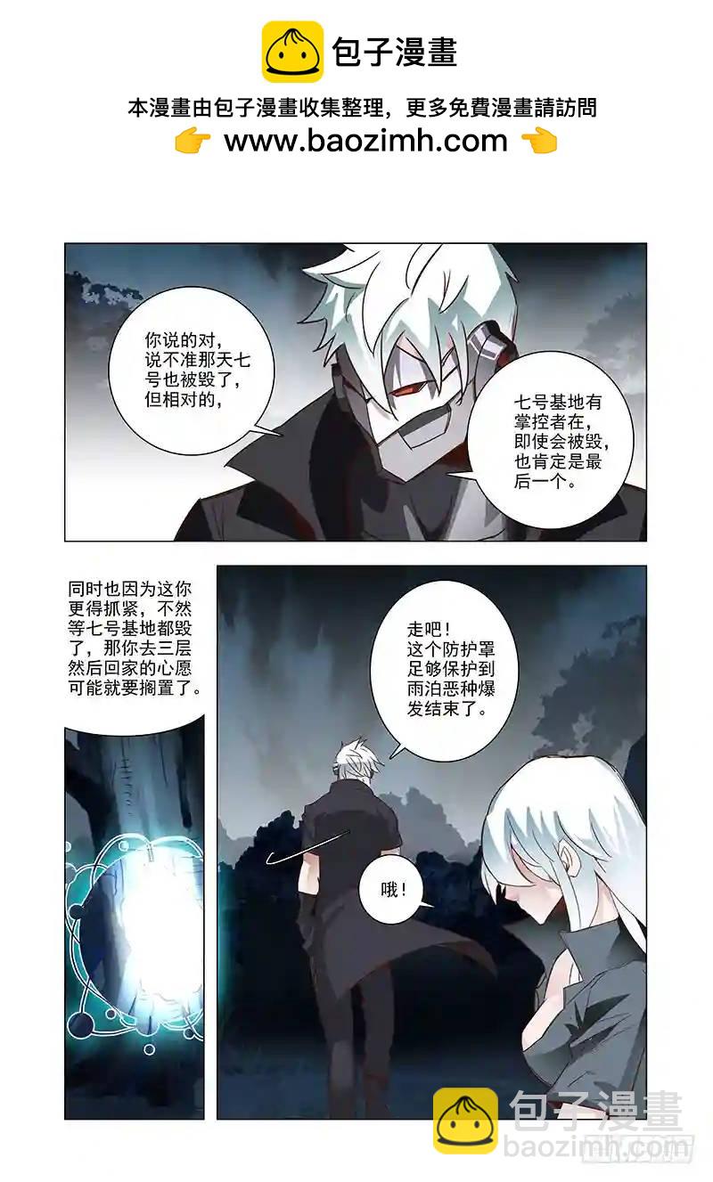 🍣塔奇 引路篇48：再见（九） 第10页