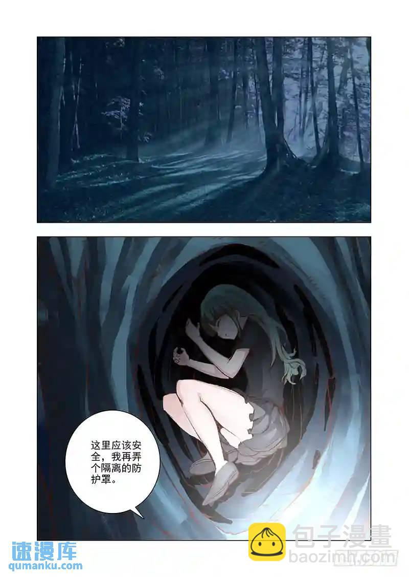 🍣塔奇 引路篇48：再见（九） 第6页