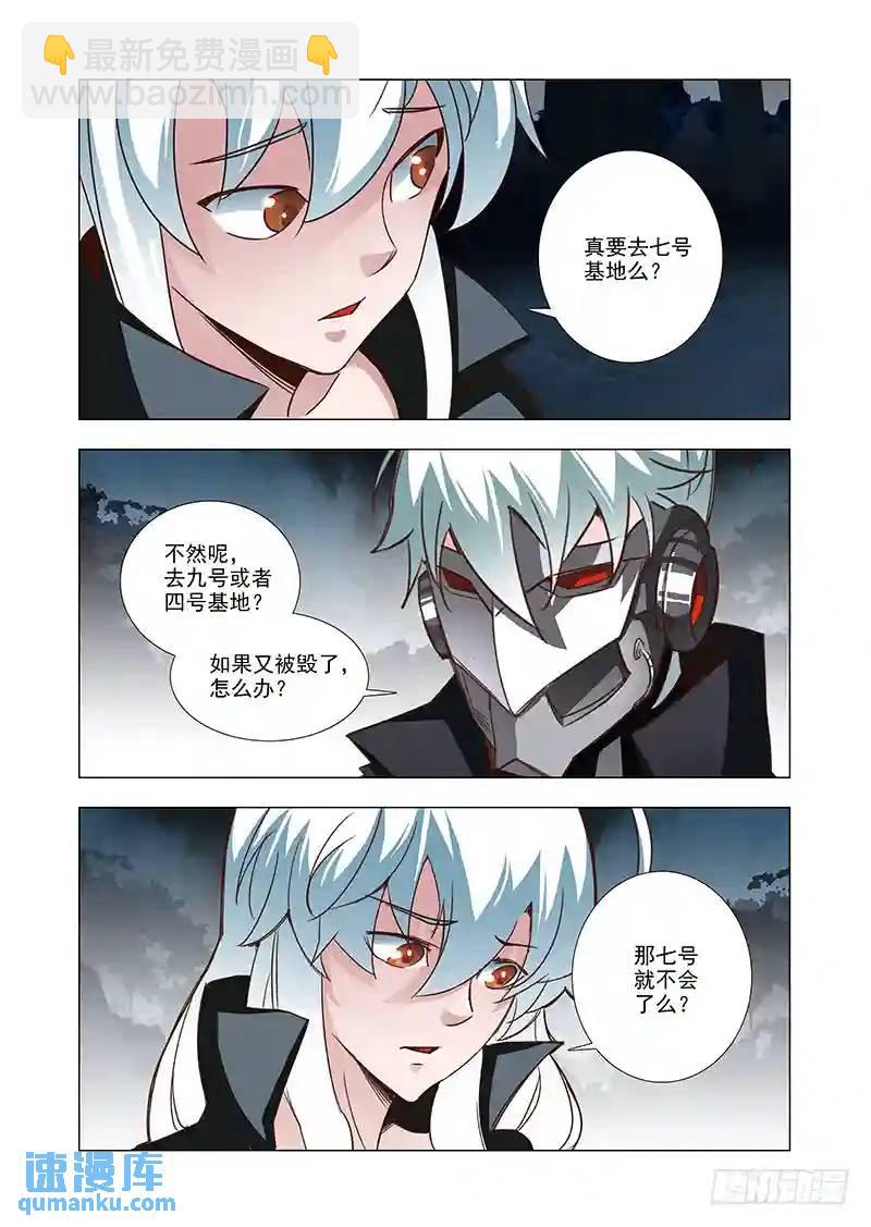 🍣塔奇 引路篇48：再见（九） 第8页