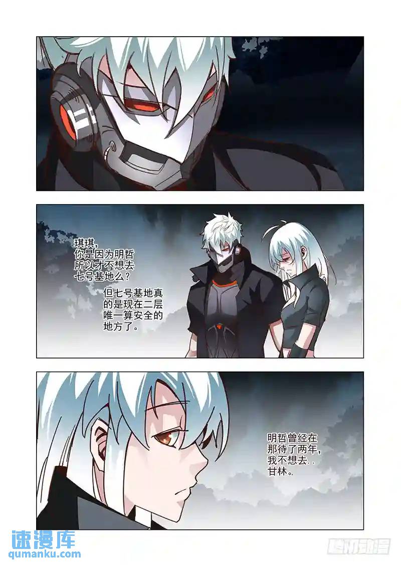 🍣塔奇 引路篇48：再见（九） 第9页