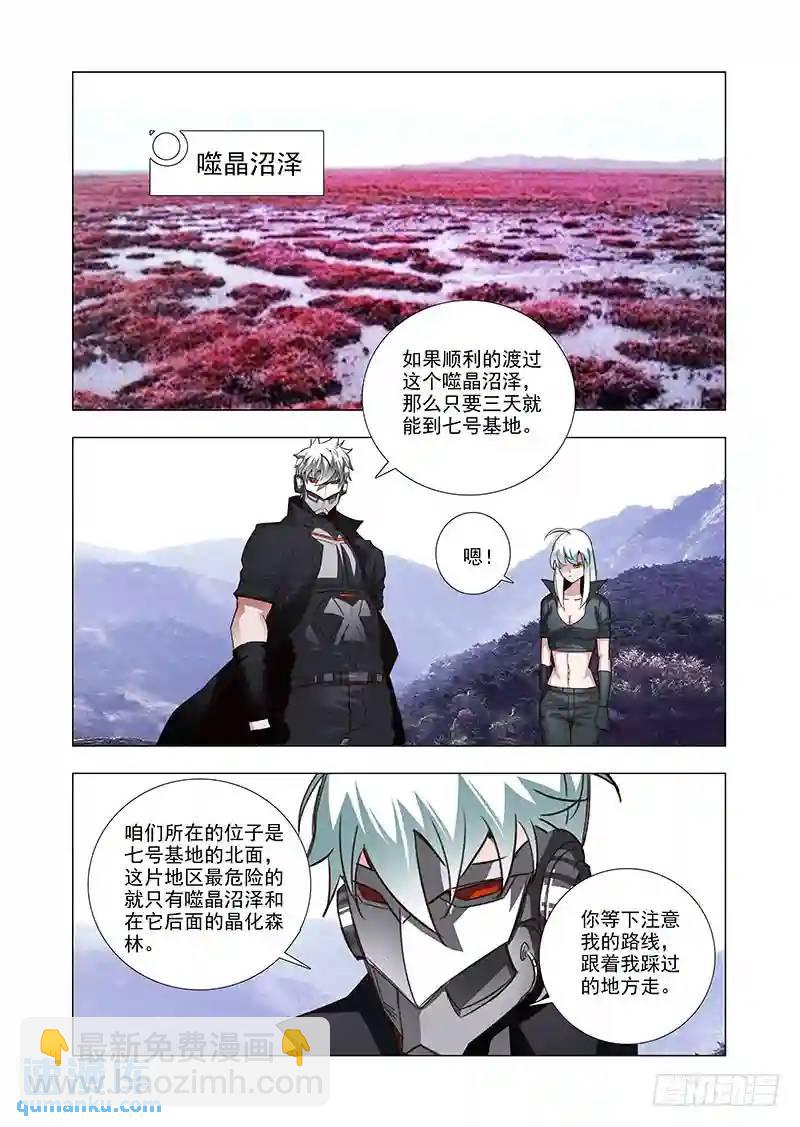 🍣塔奇 引路篇50：再见（十一） 第4页