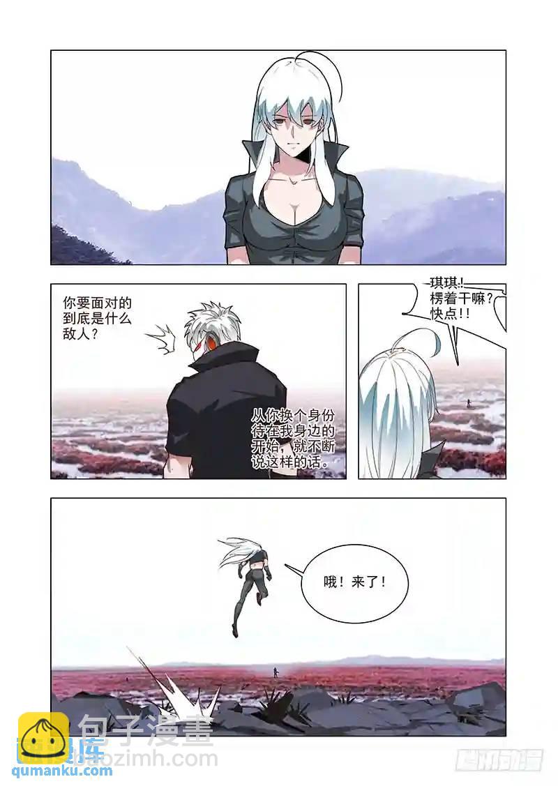 🍣塔奇 引路篇50：再见（十一） 第7页