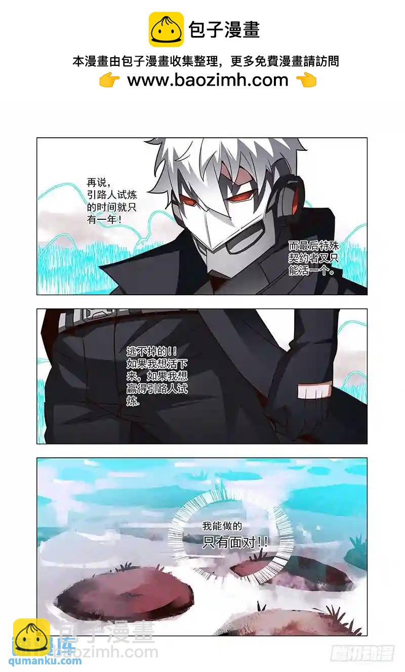 🍣塔奇 引路篇54：再见（十五） 第2页