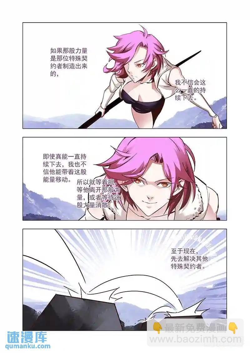 🍣塔奇 引路篇54：再见（十五） 第3页