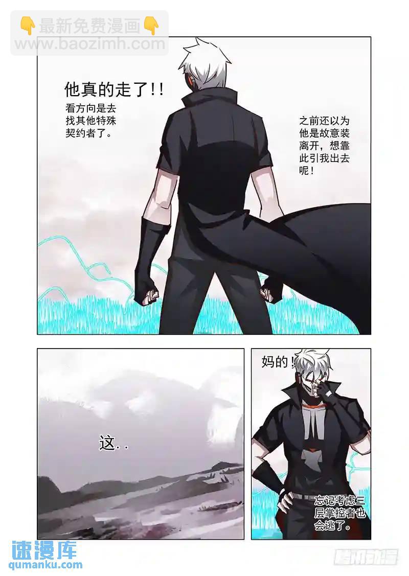 🍣塔奇 引路篇54：再见（十五） 第4页