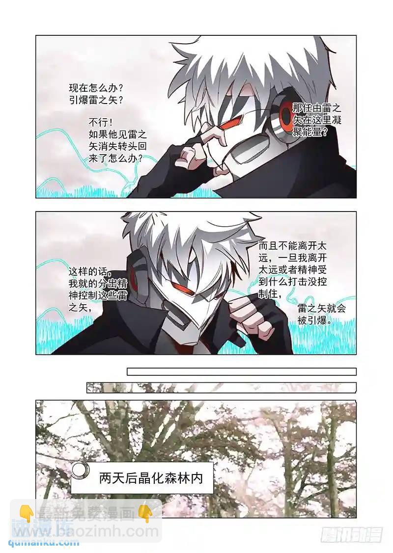 🍣塔奇 引路篇54：再见（十五） 第5页