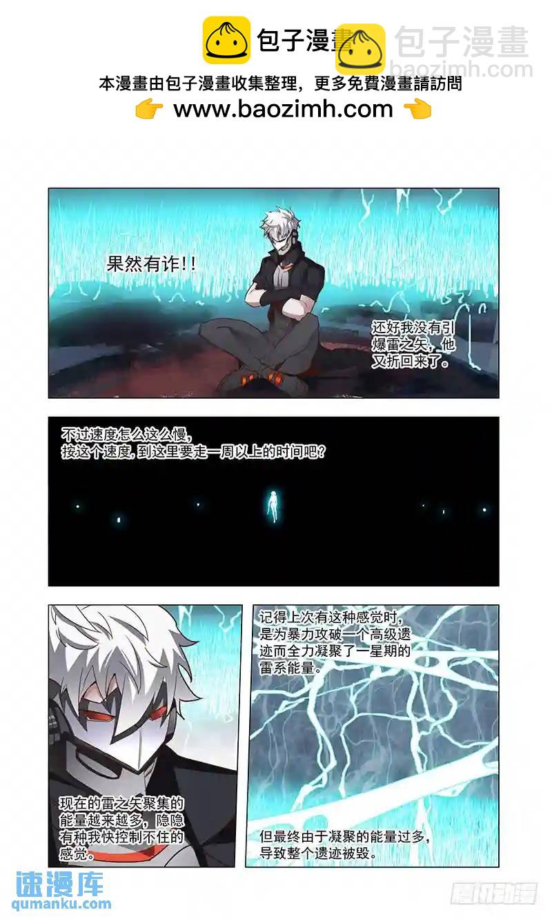 🍣塔奇 引路篇56：再见（十七） 第2页