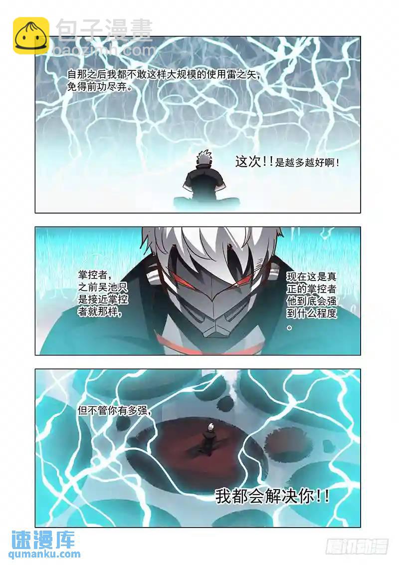 🍣塔奇 引路篇56：再见（十七） 第3页