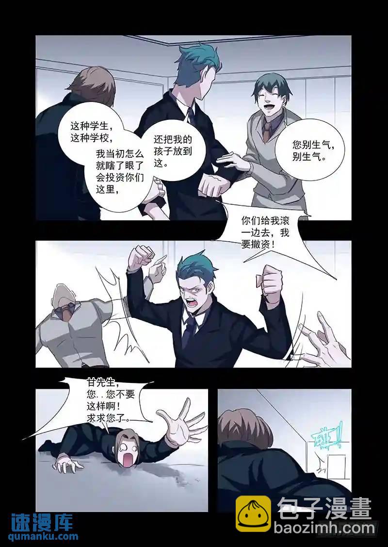 🍣塔奇 引路篇58：再见（十九） 第14页