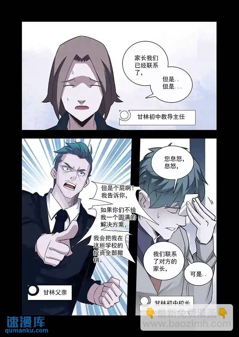 🍣塔奇 引路篇58：再见（十九） 第3页