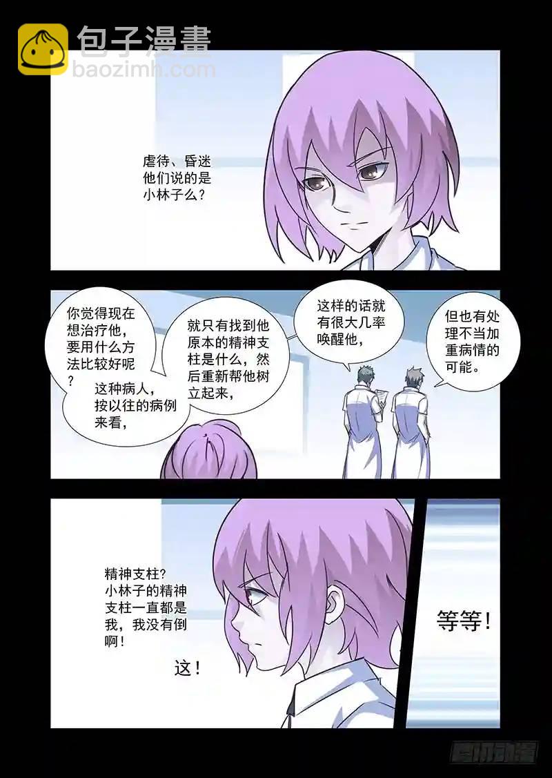 🍣塔奇 引路篇60：再见（二十一） 第6页