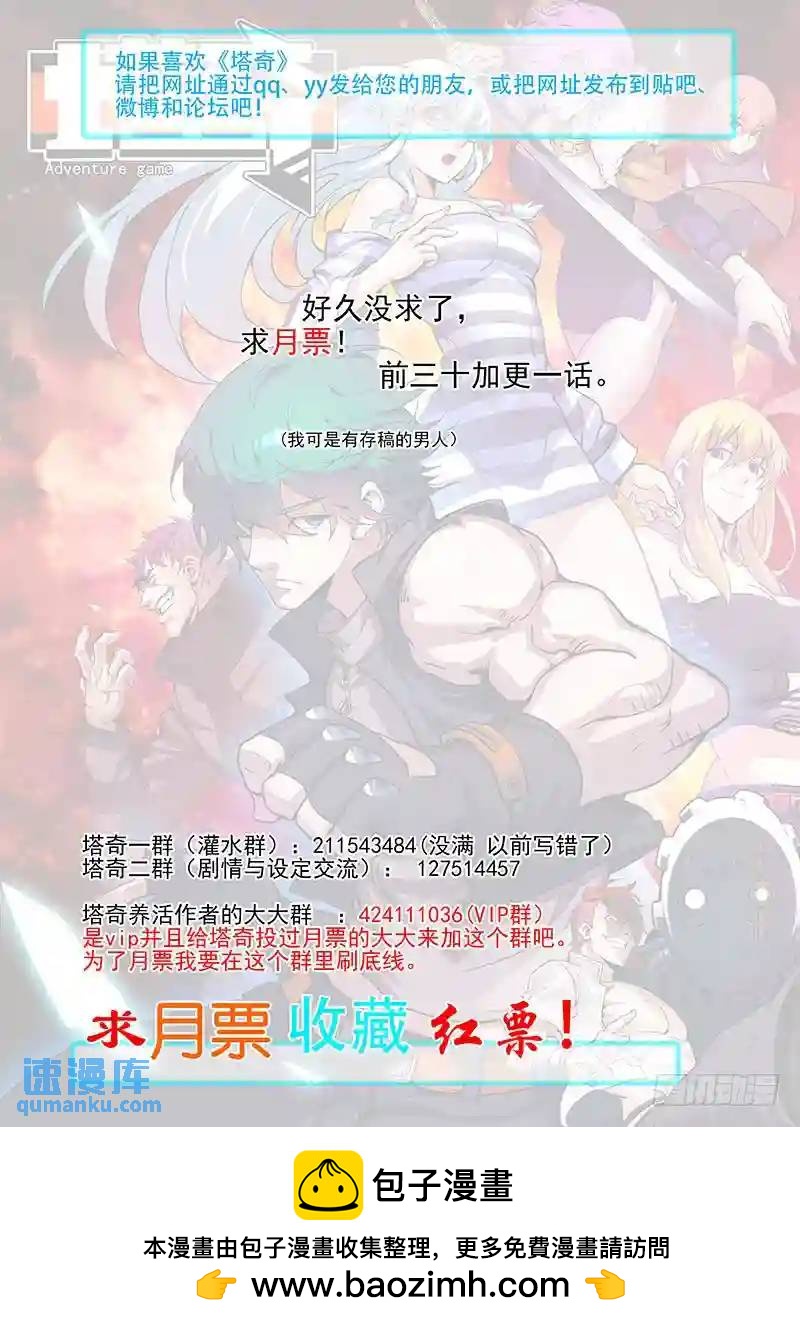 🍣塔奇 引路篇62：再见（二十三） 第11页