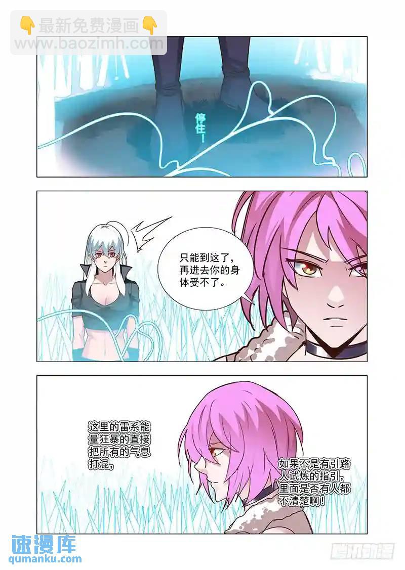 🍣塔奇 引路篇62：再见（二十三） 第3页