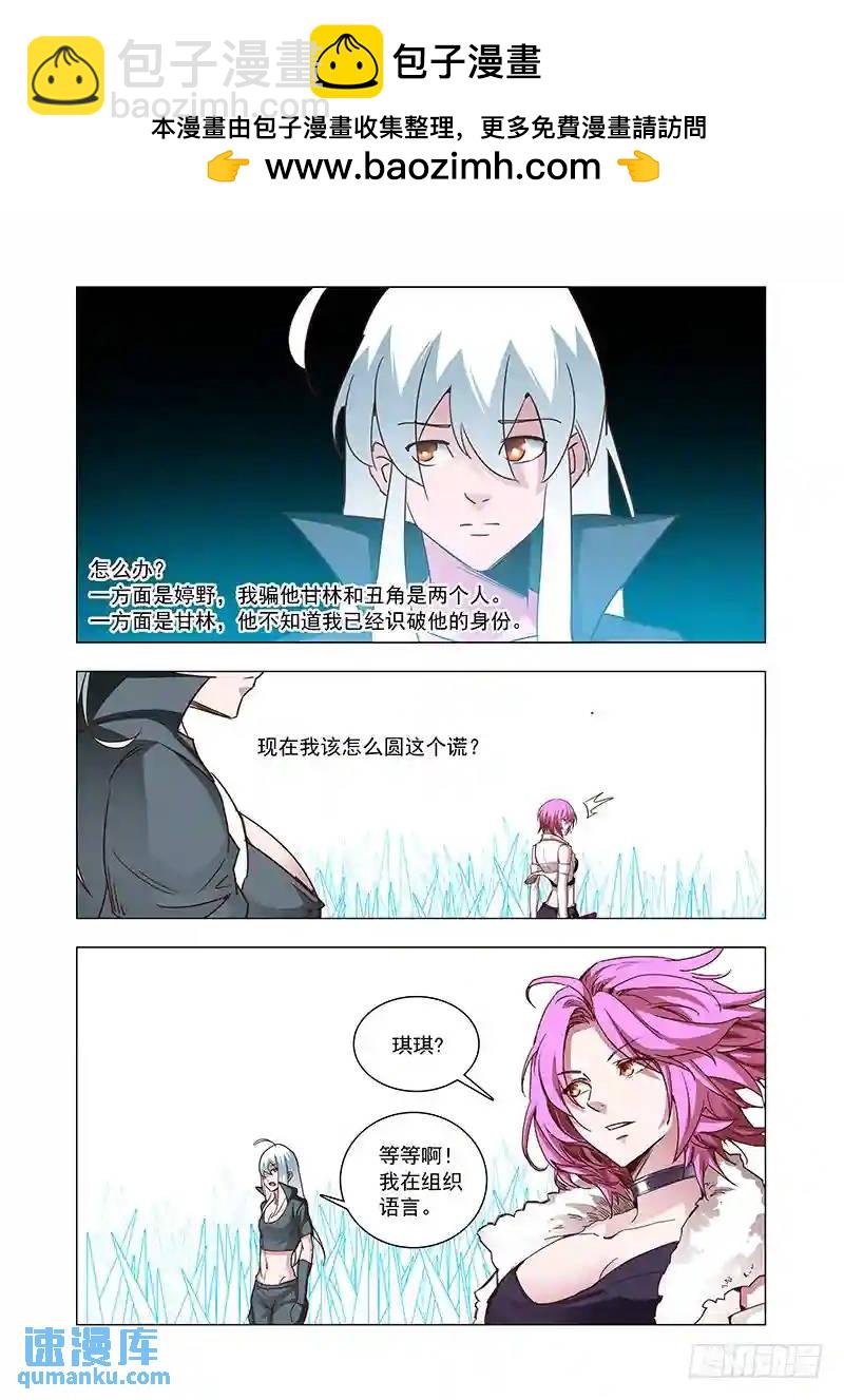 🍣塔奇 引路篇62：再见（二十三） 第5页