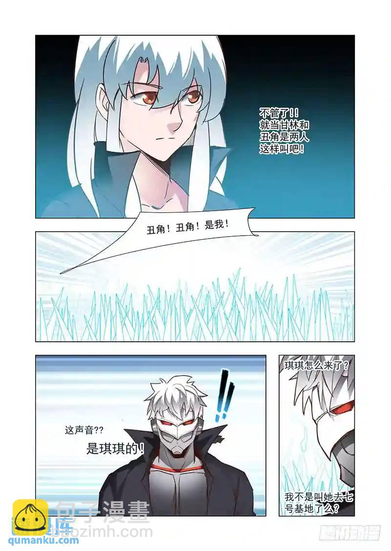 🍣塔奇 引路篇62：再见（二十三） 第6页