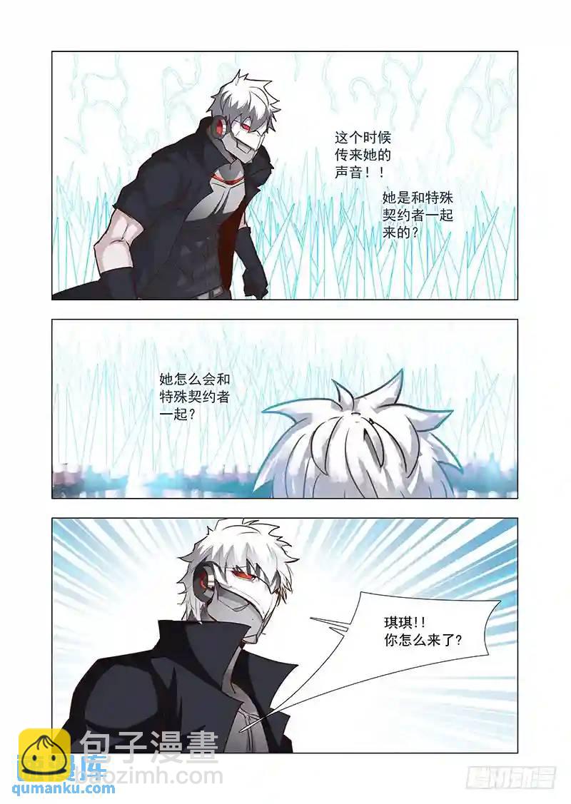 🍣塔奇 引路篇62：再见（二十三） 第7页