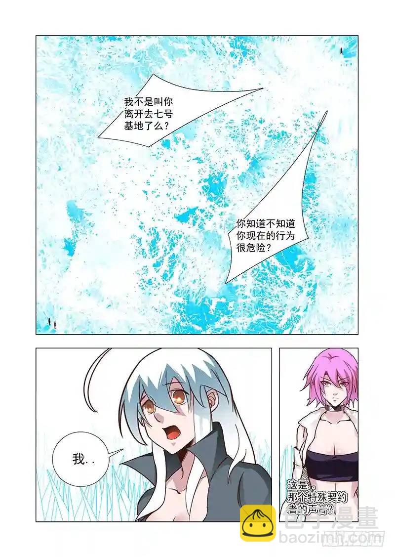 🍣塔奇 引路篇62：再见（二十三） 第8页