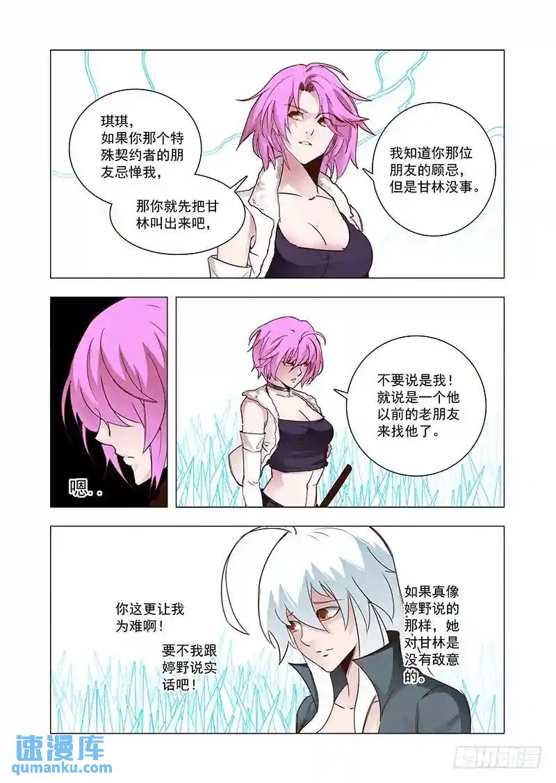 🍣塔奇 引路篇62：再见（二十三） 第9页