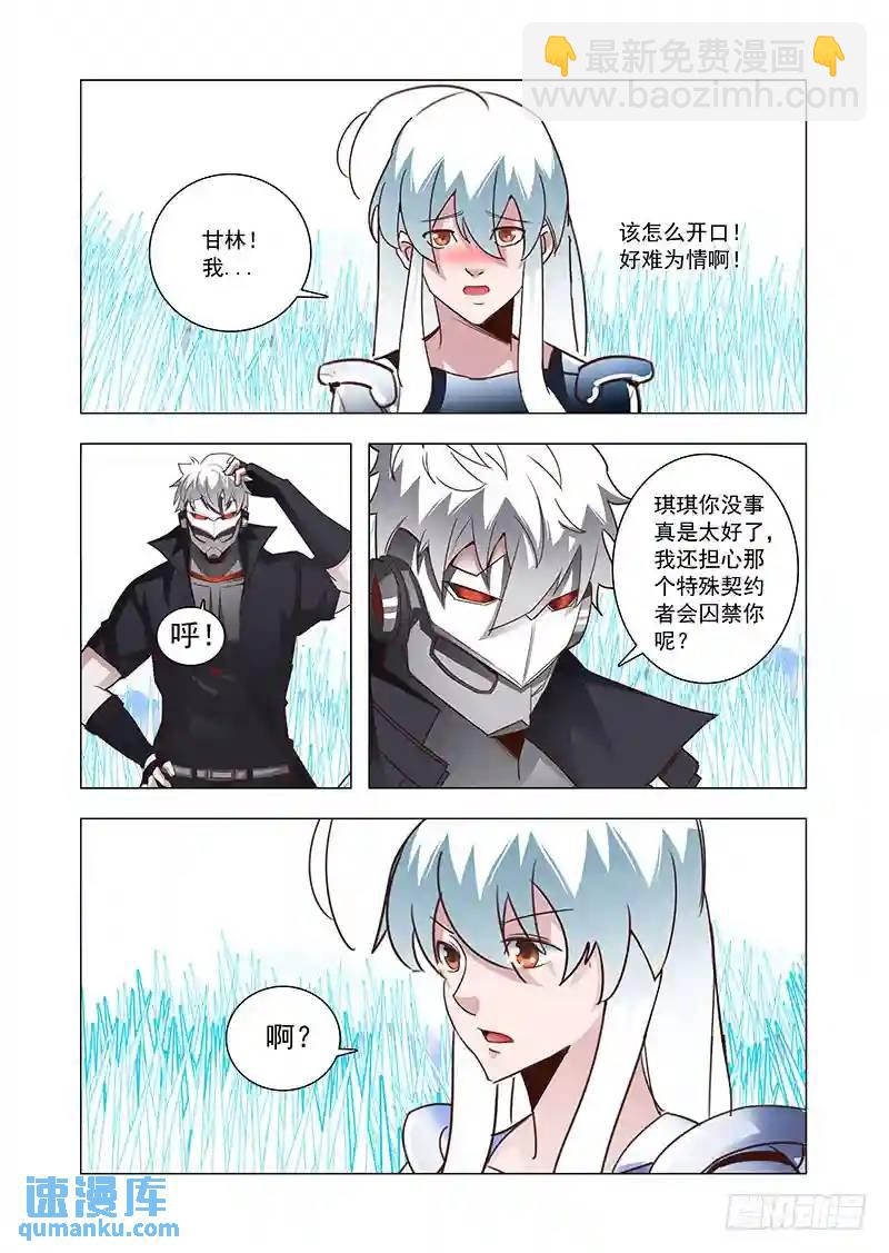 🍣塔奇 引路篇64：再见（二十五） 第4页