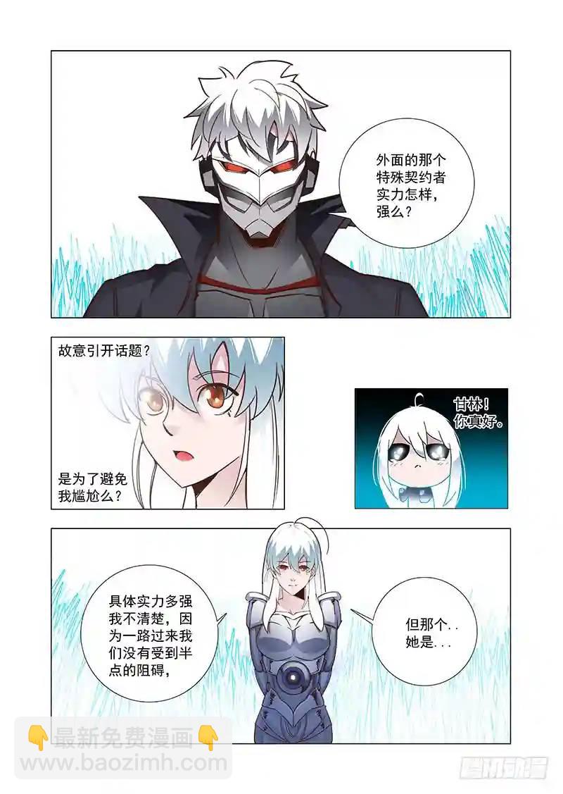 🍣塔奇 引路篇64：再见（二十五） 第5页