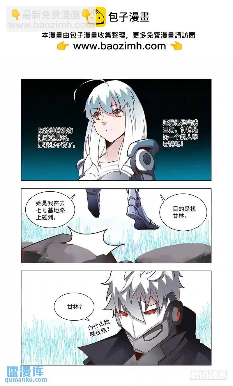 🍣塔奇 引路篇64：再见（二十五） 第6页