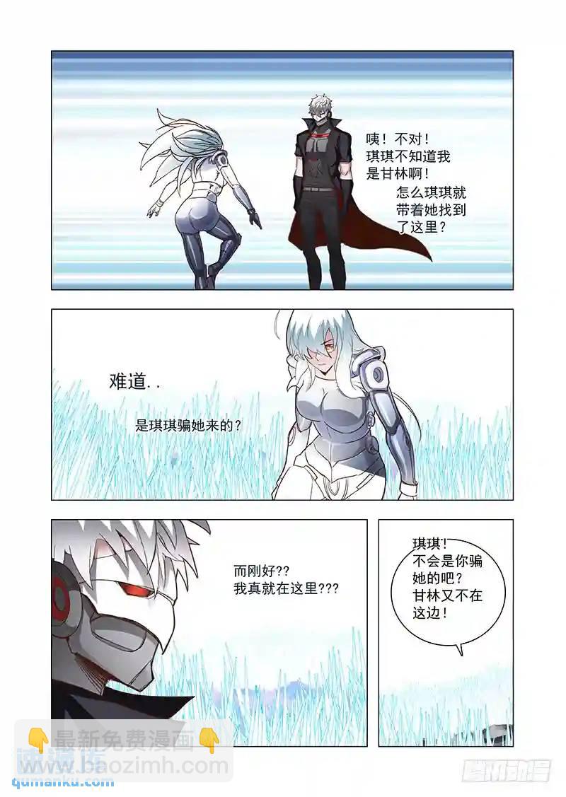 🍣塔奇 引路篇64：再见（二十五） 第7页