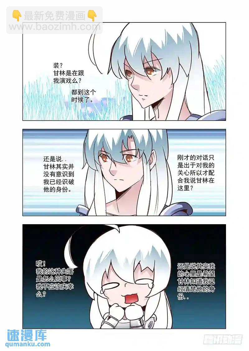 🍣塔奇 引路篇64：再见（二十五） 第8页