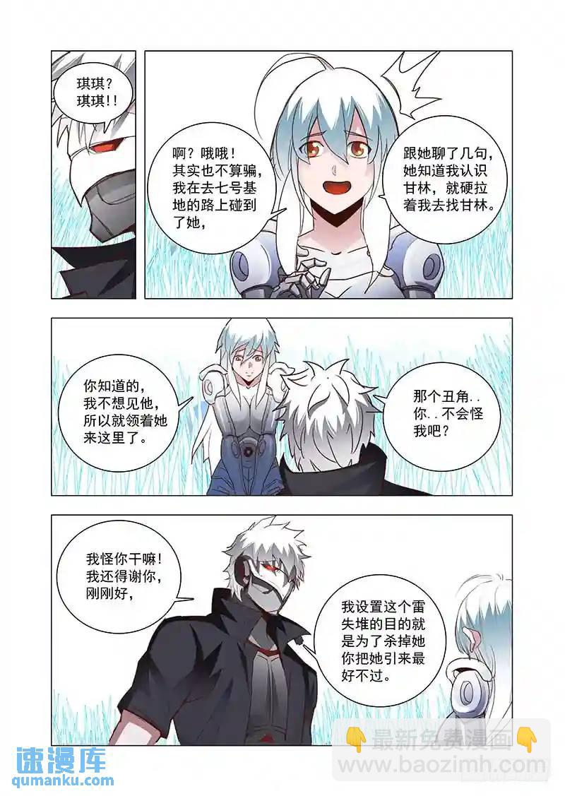 🍣塔奇 引路篇64：再见（二十五） 第9页