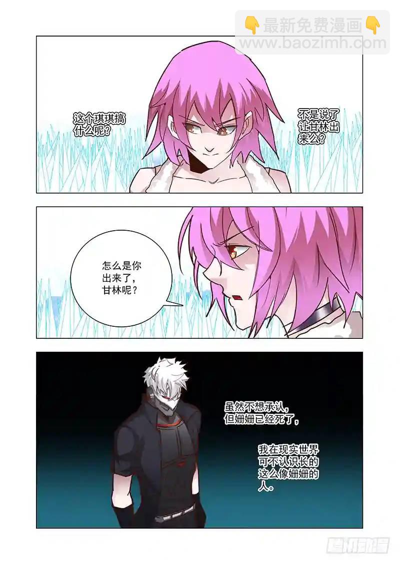 🍣塔奇 引路篇66：与你无关（一） 第3页