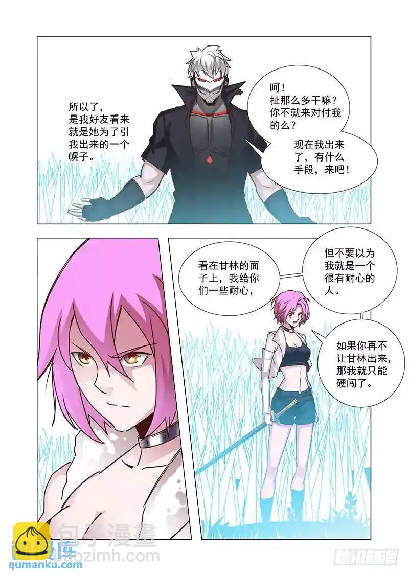 🍣塔奇 引路篇66：与你无关（一） 第4页