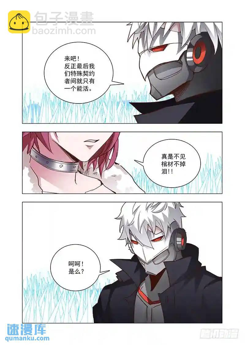 🍣塔奇 引路篇66：与你无关（一） 第5页