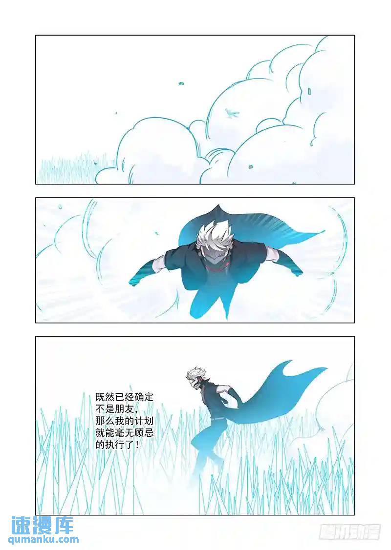 🍣塔奇 引路篇68：与你无关（三） 第1页