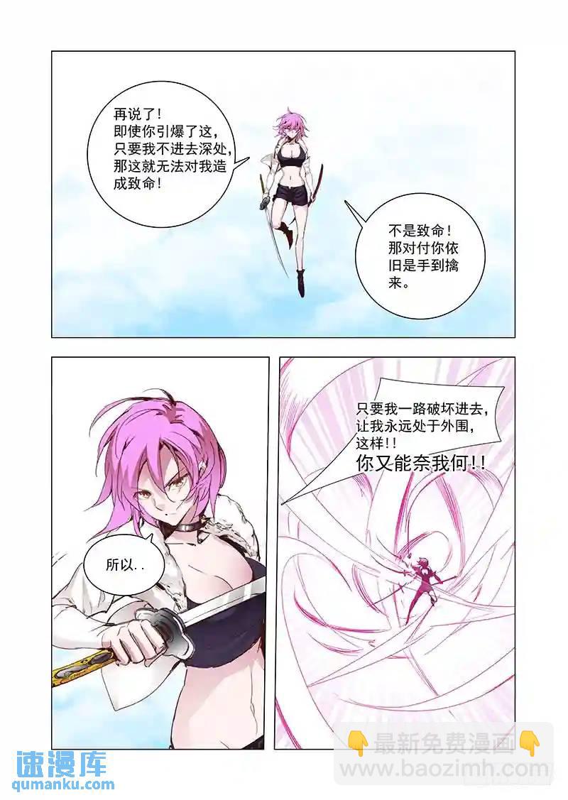 🍣塔奇 引路篇68：与你无关（三） 第3页