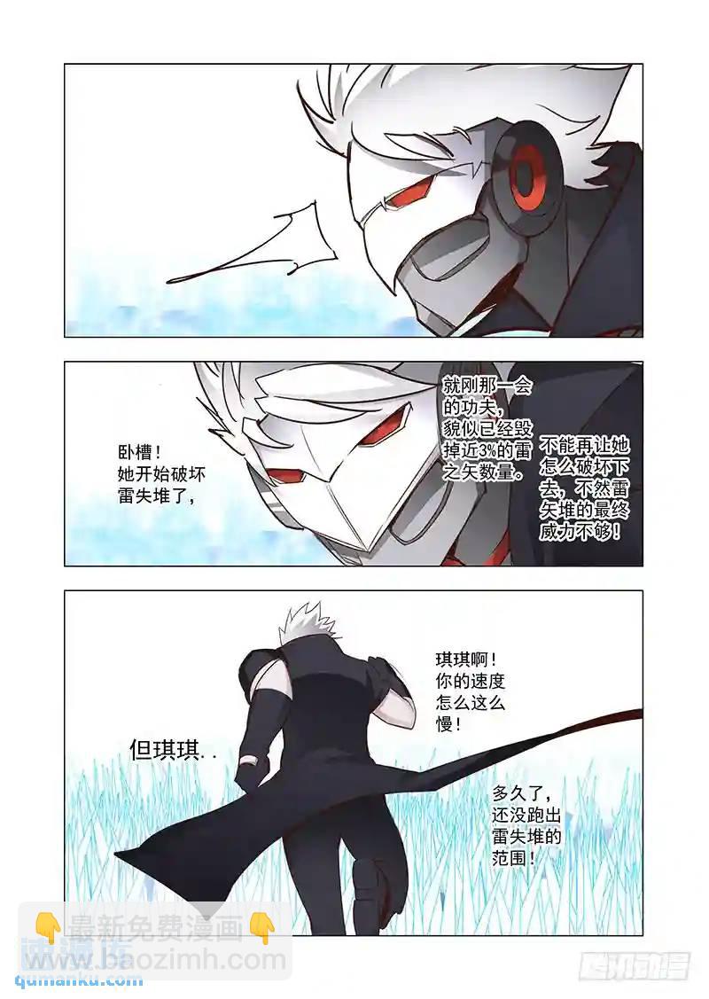 🍣塔奇 引路篇68：与你无关（三） 第5页