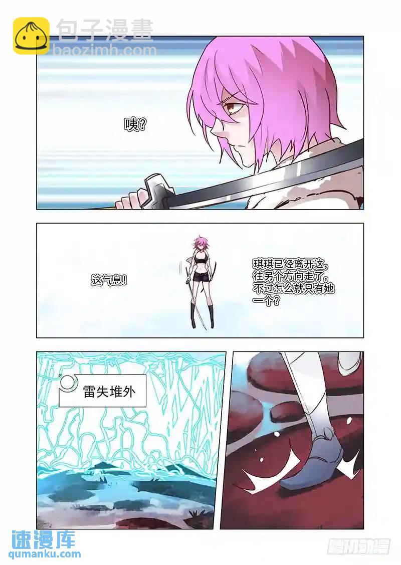 🍣塔奇 引路篇68：与你无关（三） 第6页