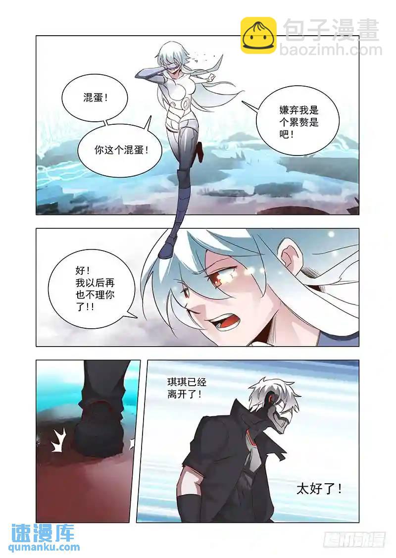 🍣塔奇 引路篇68：与你无关（三） 第7页