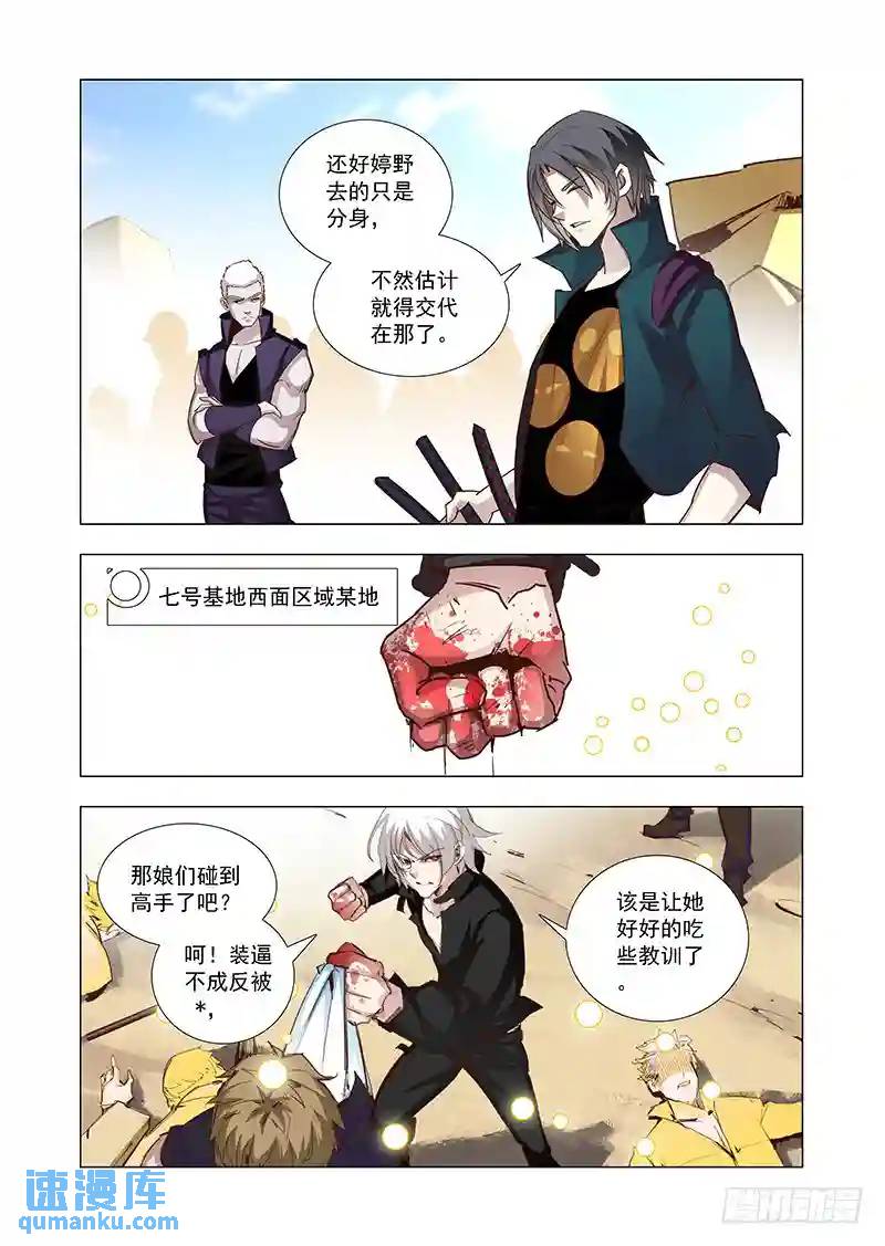 🍣塔奇 引路篇70：与你无关（五） 第3页