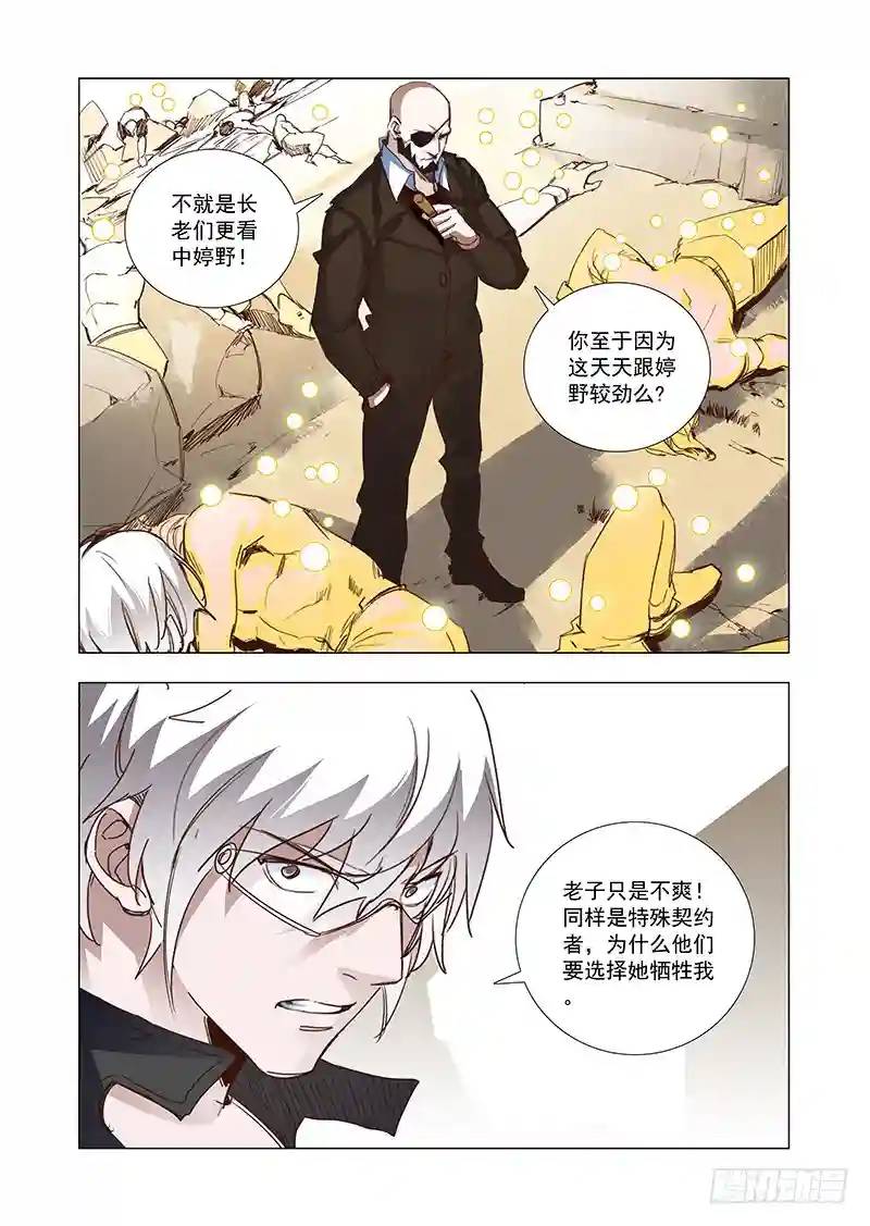 🍣塔奇 引路篇70：与你无关（五） 第4页