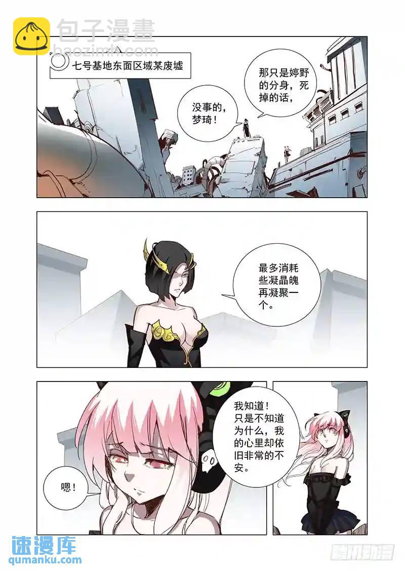 🍣塔奇 引路篇70：与你无关（五） 第5页