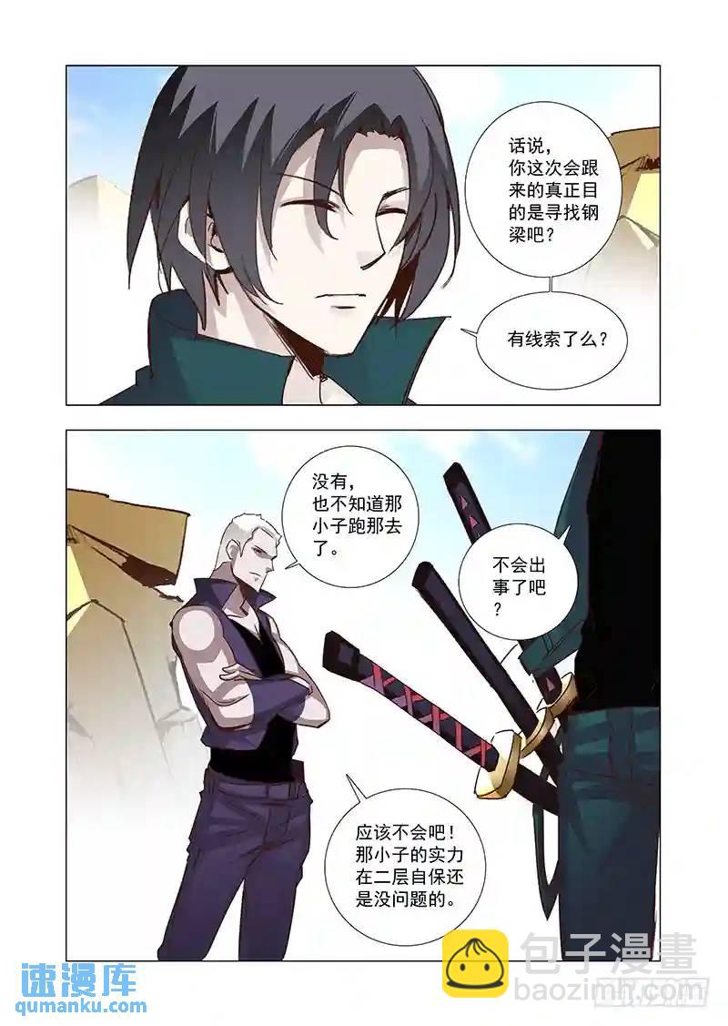 🍣塔奇 引路篇70：与你无关（五） 第6页