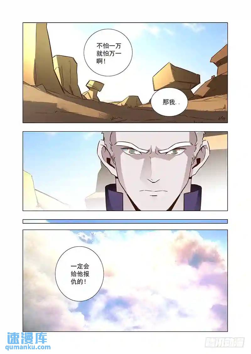 🍣塔奇 引路篇70：与你无关（五） 第7页