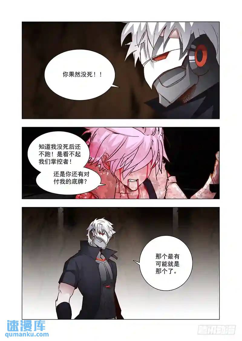 🍣塔奇 引路篇72：与你无关（七） 第1页