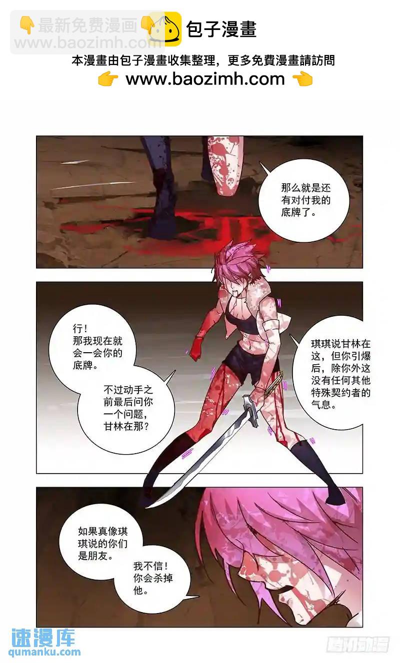 🍣塔奇 引路篇72：与你无关（七） 第2页