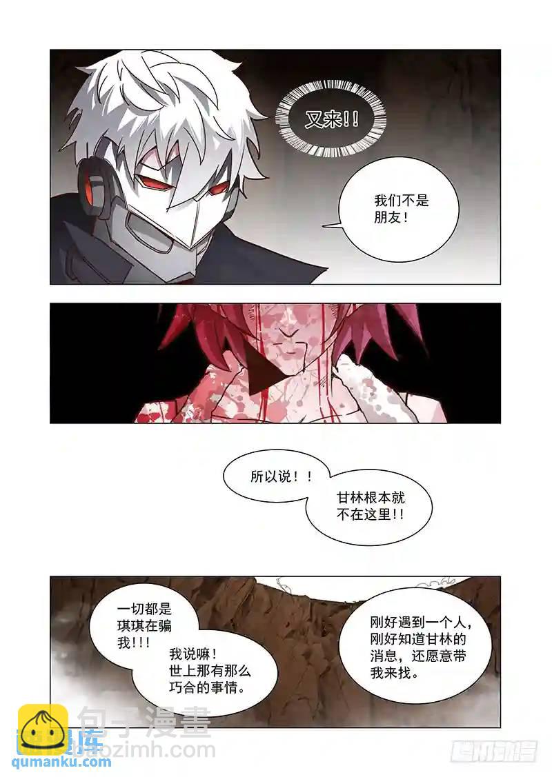 🍣塔奇 引路篇72：与你无关（七） 第3页