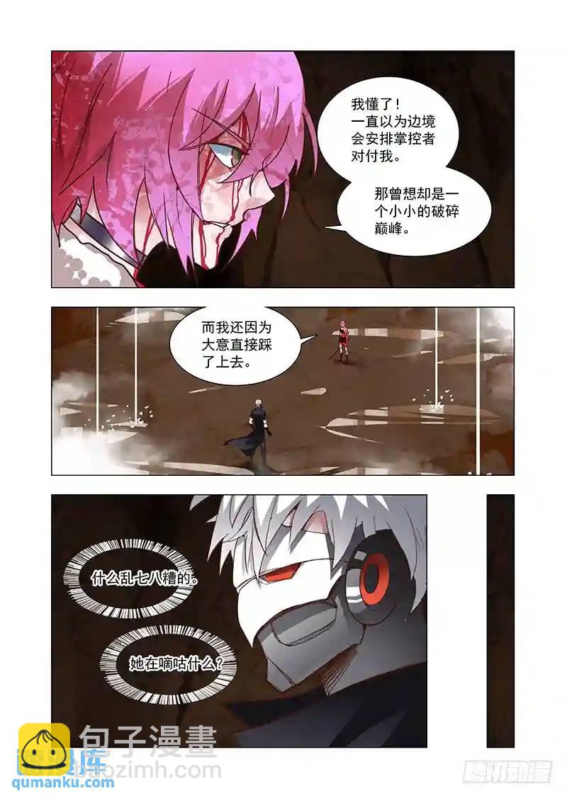🍣塔奇 引路篇72：与你无关（七） 第5页