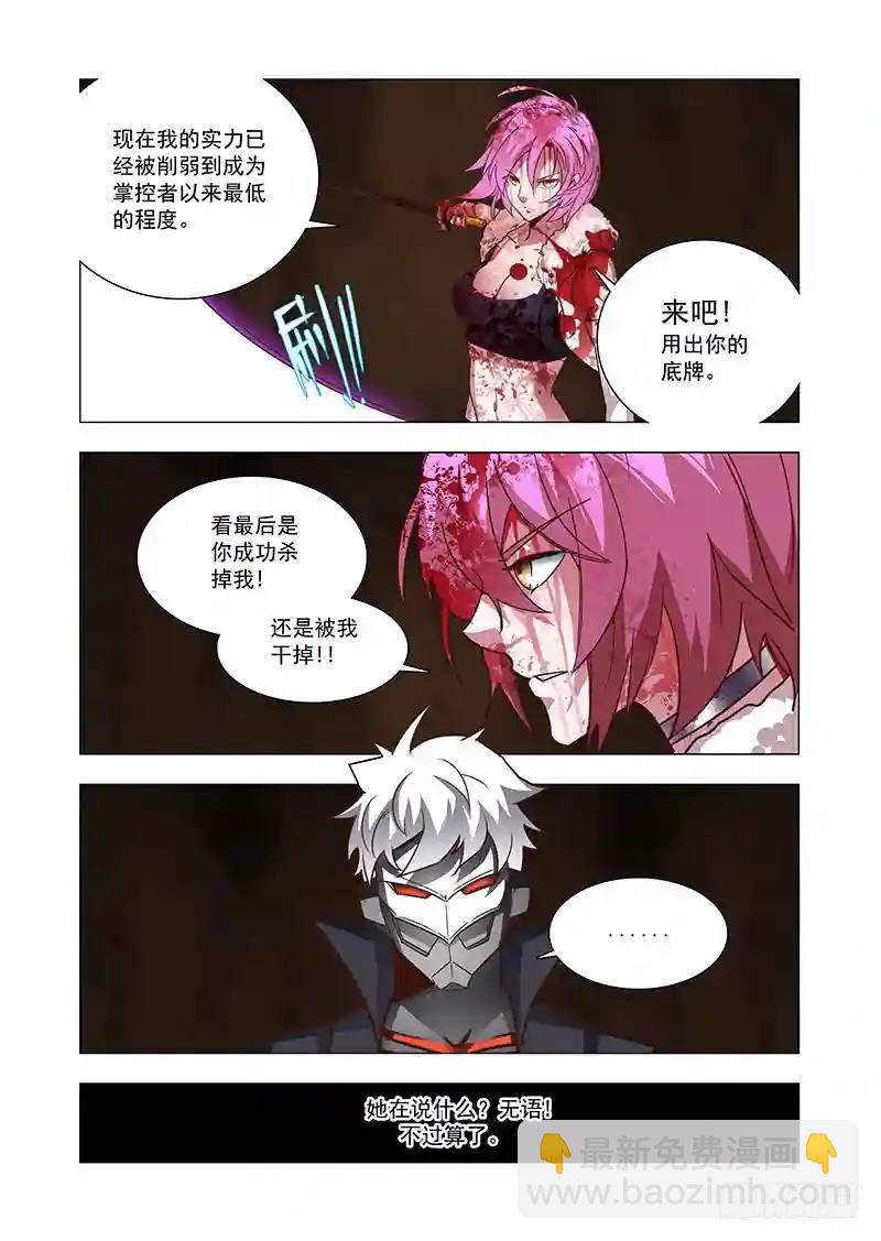 🍣塔奇 引路篇72：与你无关（七） 第6页