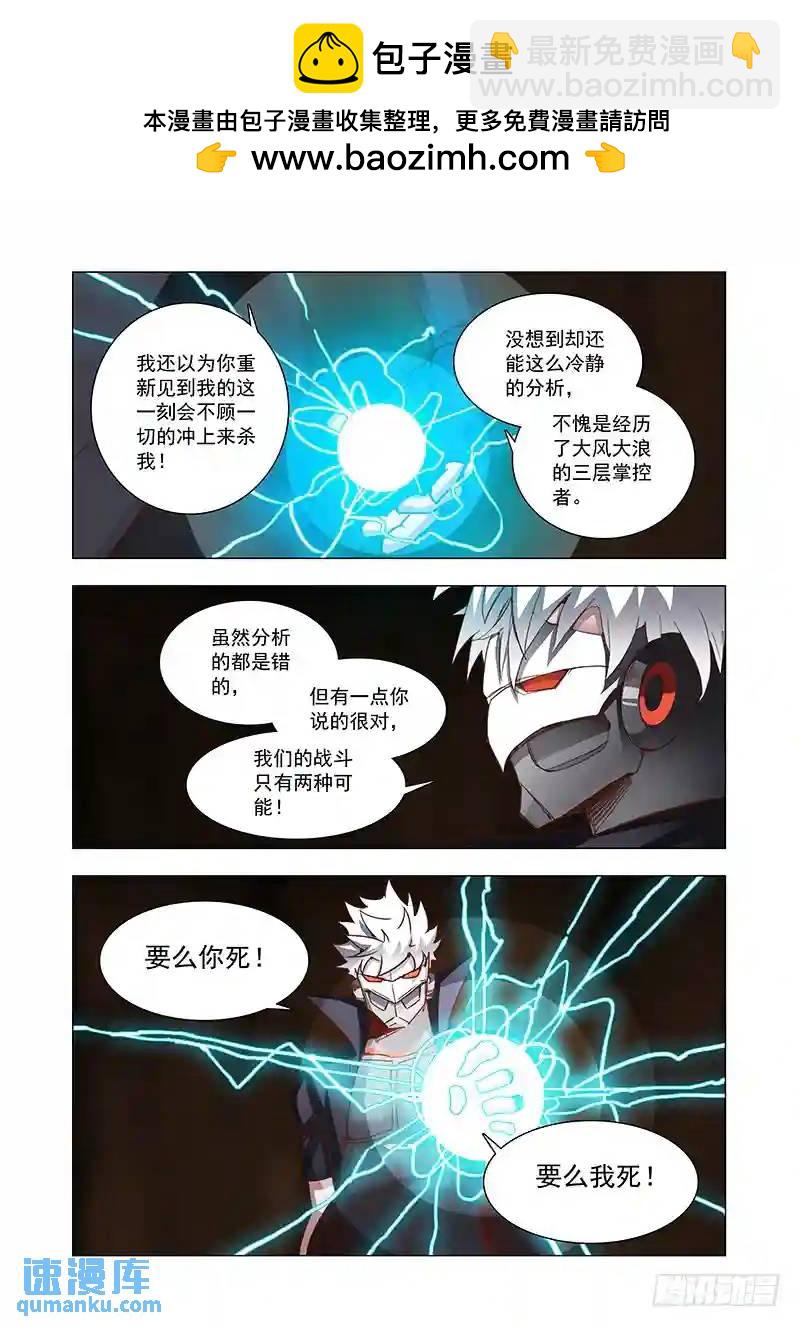 🍣塔奇 引路篇72：与你无关（七） 第7页