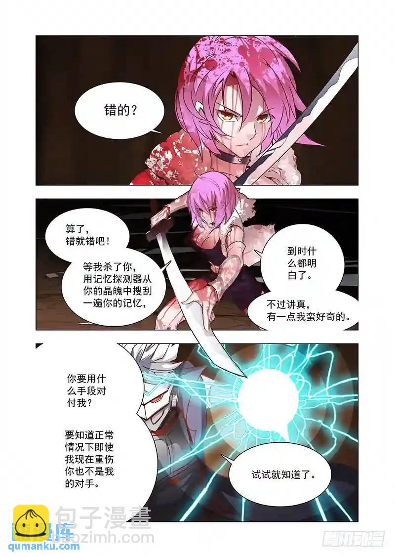🍣塔奇 引路篇72：与你无关（七） 第8页