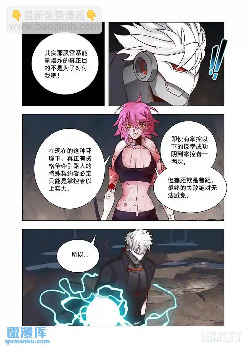 🍣塔奇 引路篇74：与你无关（九）） 第4页