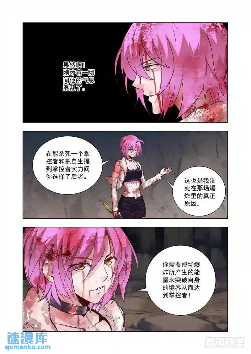 🍣塔奇 引路篇74：与你无关（九）） 第5页